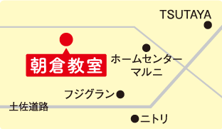 朝倉教室 地図
