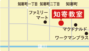 知寄教室 地図