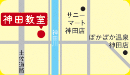 神田教室 地図