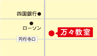 万々教室 地図